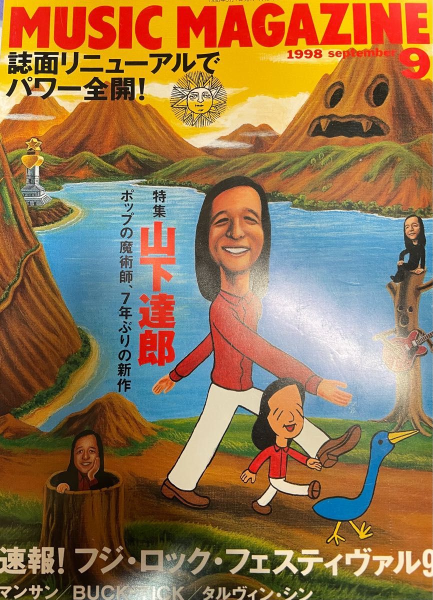 山下達郎　ミュージックマガジンセット4冊　1998年　2011年　2022年　2023年　