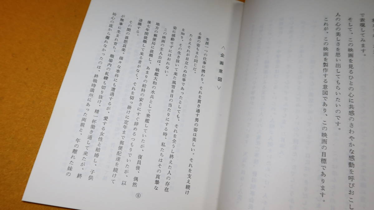 『劇映画「遥かなる遠い道」企画書』太木エンタープライズ、1985頃？【国弘威雄/児玉進/田中邦衛】