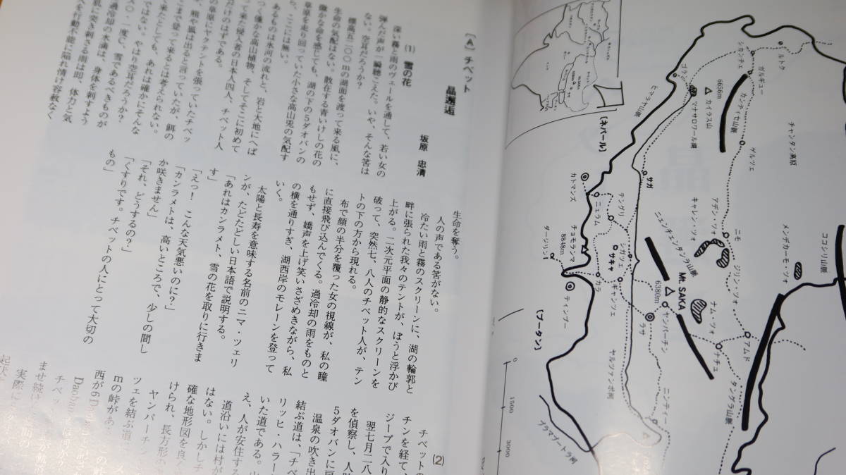 『チベット 未踏無名峰へ　1995～1998年』日本教員登山隊/川崎市教員登山隊/スビダーニェ同人、1999【チベット/同人活動記録】_画像7