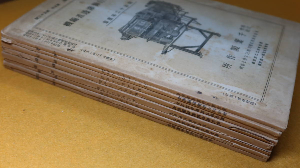 国内最安値! 『製絲 46~53号』8冊セット、全国製絲業組合連合会