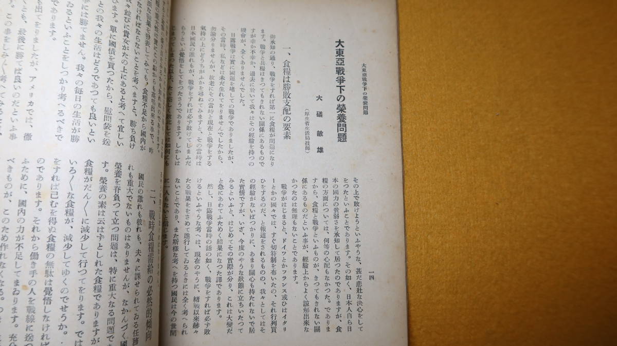 『戦時食糧問題研究 第四巻第十号』財団法人食糧協会、1942【「勝つための食生活講習会の一例」「特殊装置釜の煮炊試験報告」他】_画像8