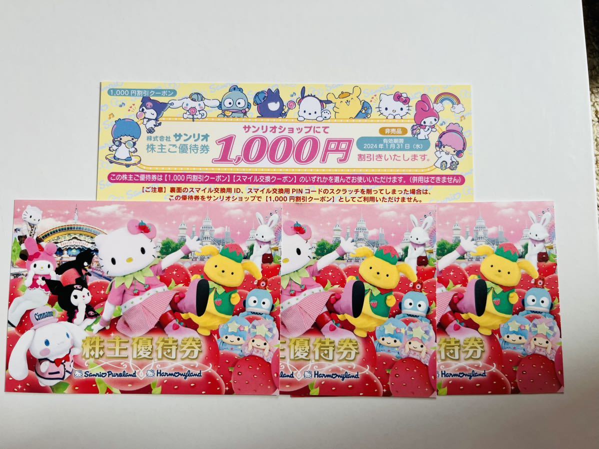 ネコポス発送無料 最新 サンリオピューロランド株主優待券3枚・ショップ優待券1枚 JChere雅虎拍卖代购 サンリオ 株主優待券 サンリオピューロランド 3枚 2024年1月31日