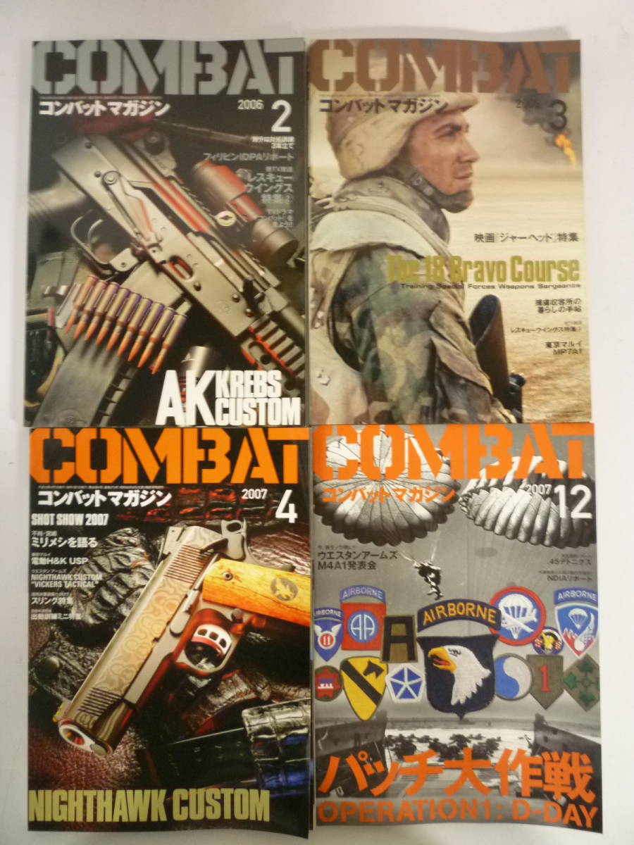 50614-1　COMBAT　コンバットマガジン　GUN＆ミリタリーのスーパーマガジン　月刊誌　2006年2月・3月　2007年4月・12月　計4冊_画像1