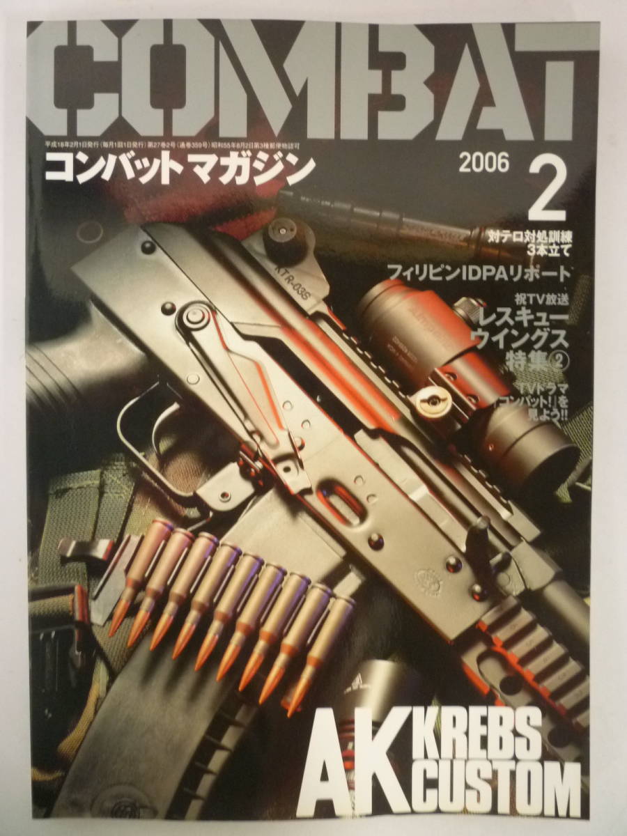 50614-1　COMBAT　コンバットマガジン　GUN＆ミリタリーのスーパーマガジン　月刊誌　2006年2月・3月　2007年4月・12月　計4冊_画像2