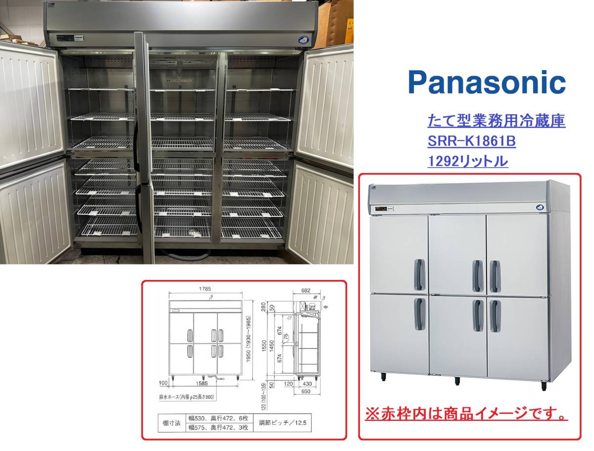 出産祝い 業務用冷蔵庫 Panasonic/パナソニック タテ型 1292リットル 6ドアタイプ 2021年製 SRR-K1861B 厨房(パレット)☆KG20BK-N#23 その他 出産祝い 業務用冷蔵庫 Panasonic/パナソニック タテ型 1292リットル 6ドアタイプ 2021年製 SRR-K1861B 厨房(パレット)☆KG20BK-N#23 その他