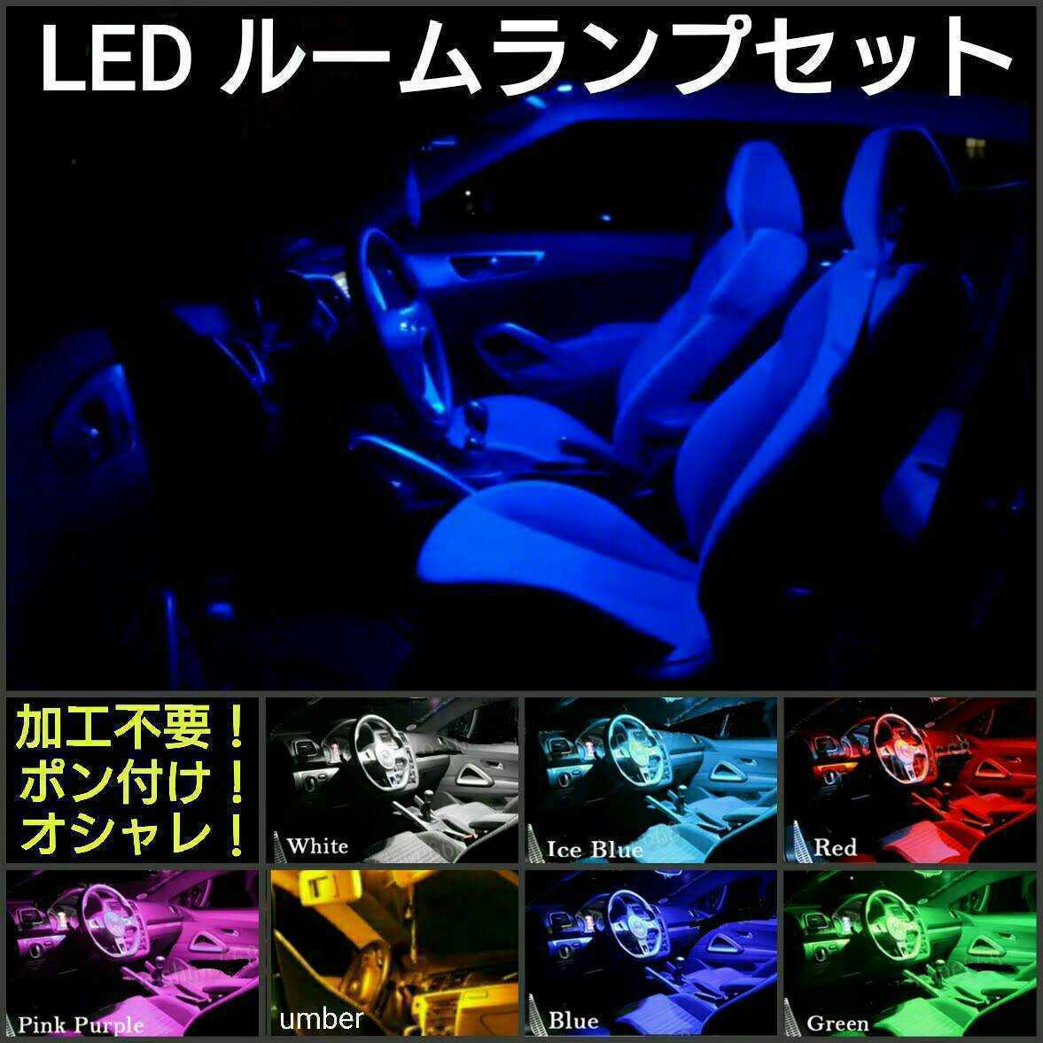 《送料120円〜》ダイハツ タント・タントカスタム LA650S.660S LED ルームランプセット DAIHATSU■白・ピンクパープル・赤・青・緑・水色他_画像1