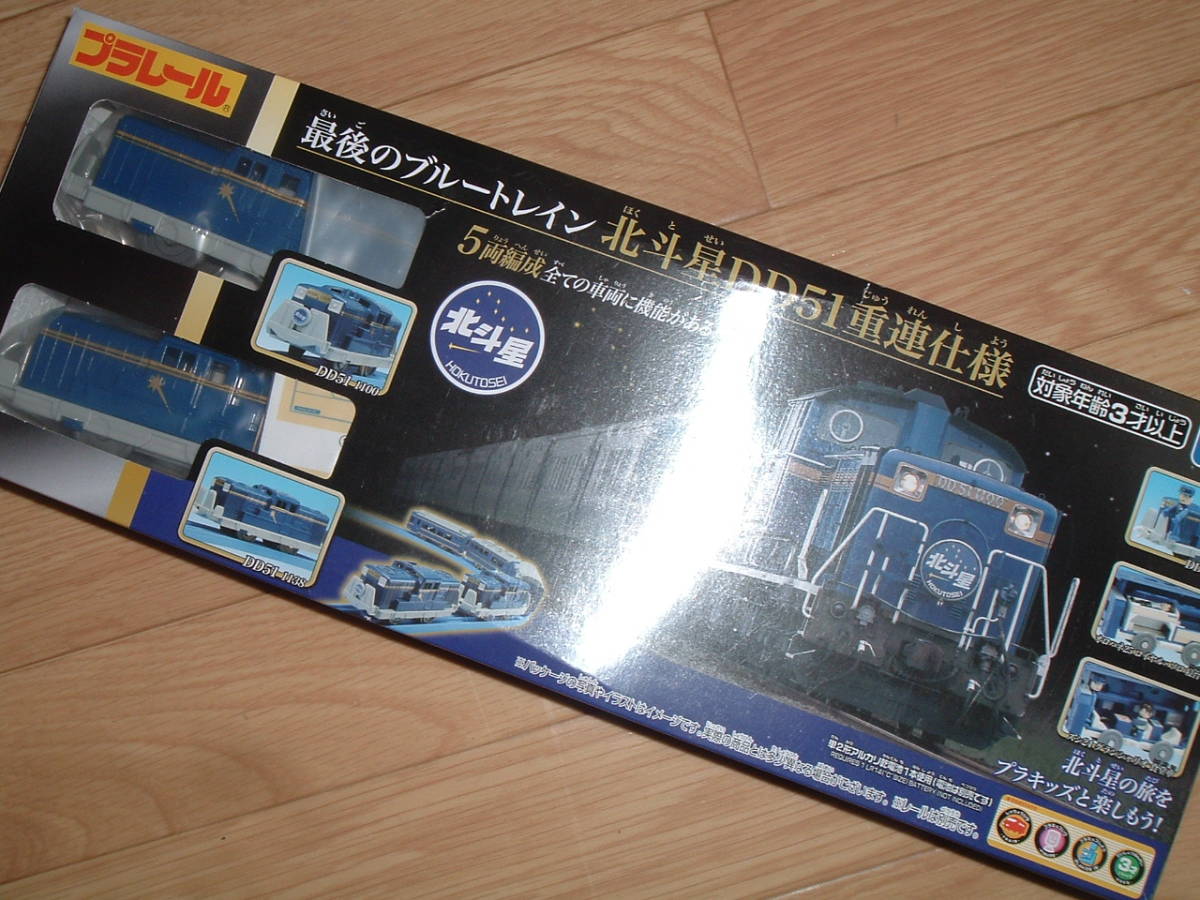 日本未発売】 【未使用】プラレール 最後のブルートレイン 北斗星DD51