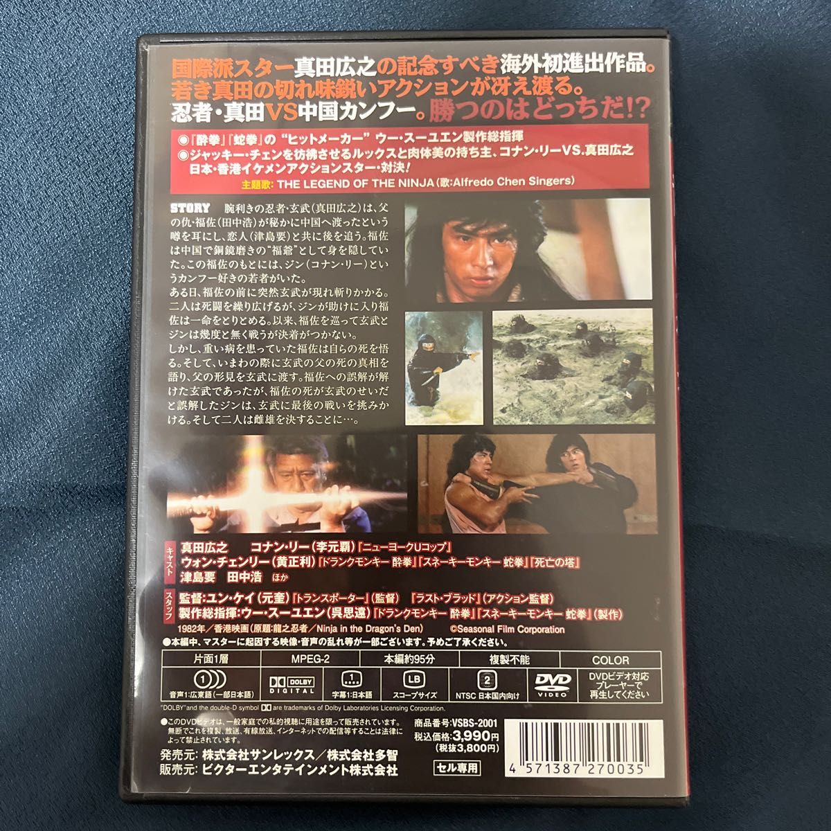 龍の忍者　82 香港　DVD 香港映画　コナン・リー　真田広之　カンフー映画　クンフー映画　華流　中国映画　ジャッキー酔拳　蛇拳