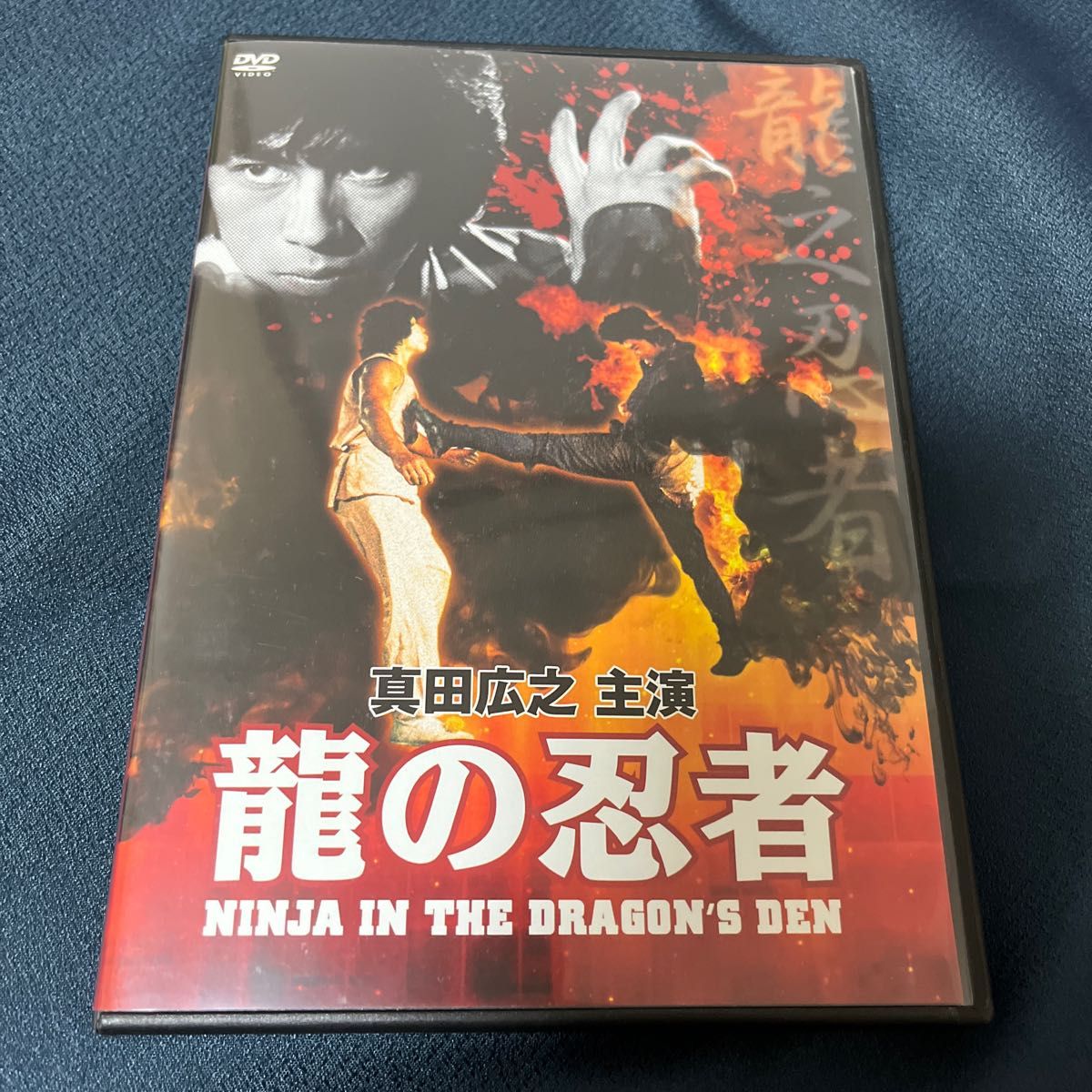 龍の忍者　82 香港　DVD 香港映画　コナン・リー　真田広之　カンフー映画　クンフー映画　華流　中国映画　ジャッキー酔拳　蛇拳