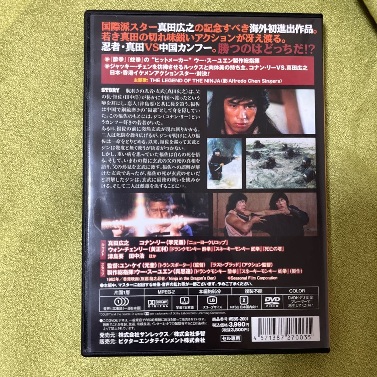 廃盤　龍の忍者　DVD 真田広之　コナン・リー　カンフー映画　クンフー映画　香港映画　外国映画　忍者　カンフー　クンフー　中国映画