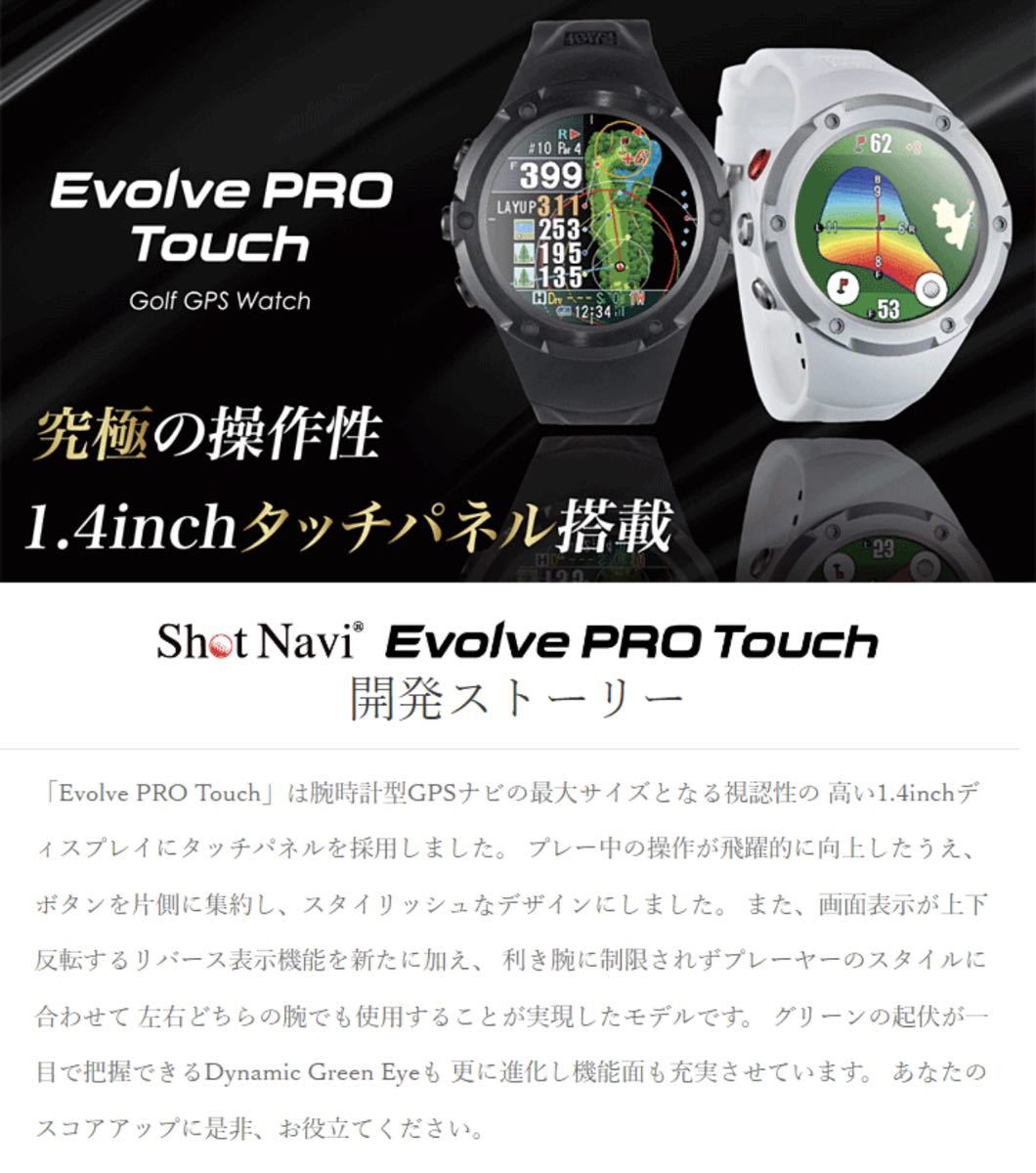 品質満点! プロ エボルブ ゴルフ ショットナビ タッチ ホワイト Touch