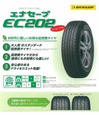 165 / 55r15 Dunlop Ena節省ec202 4套1套 原文:165/55r15 ダンロップ　エナセーブ　ec202 4本組1セット