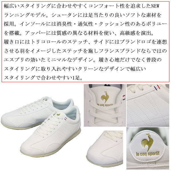 le coq sportif (ルコック スポルティフ) QL1VJC15WW REUI II ルーイ2 スニーカー ホワイト／ホワイト LE045 約24.0cm_正規取扱店lecoqsportif(ルコックスポルテ