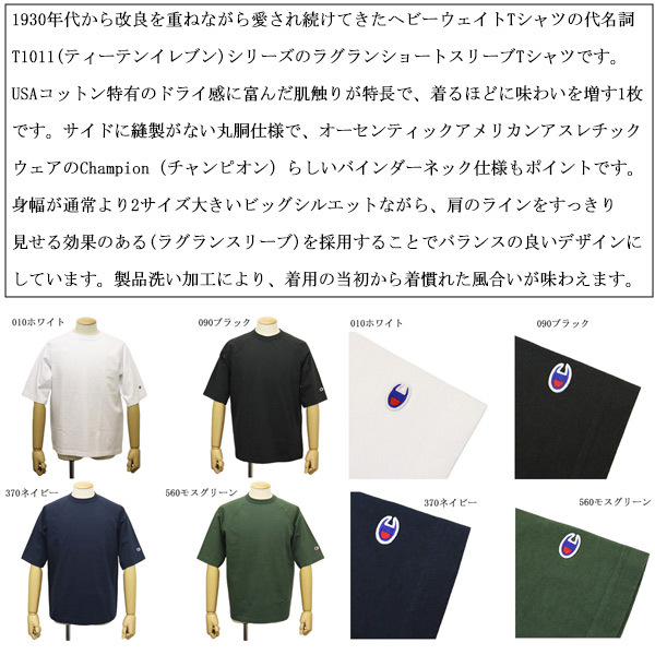 Champion (チャンピオン) C5-T306 T1011 ティーテンイレブン ラグラン ショートスリーブ Tシャツ アメリカ製 CN059 010ホワイト L_Champion(チャンピオン)正規取扱店THREEWOO