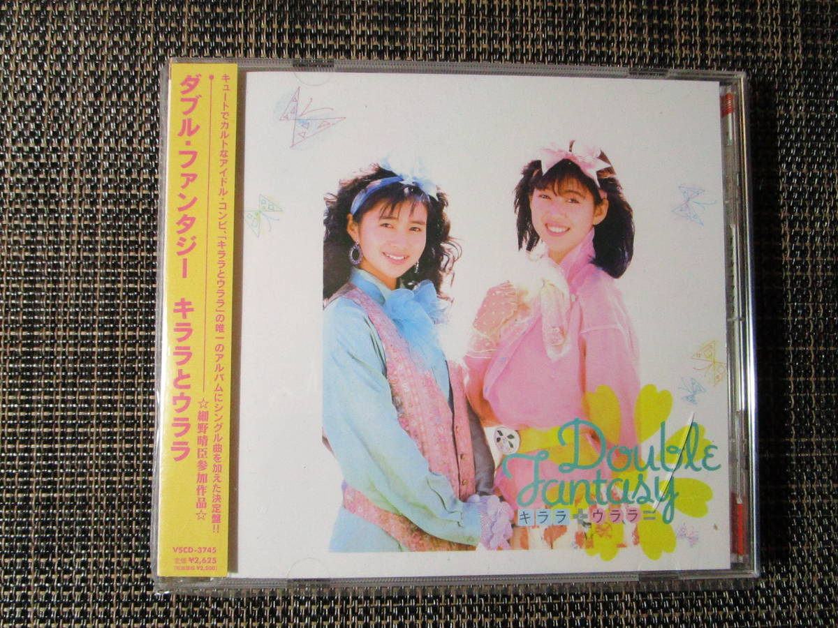 激レア!!キララとウララ CD『ダブル・ファンタジー+9』テクノ歌謡/CITY POP_画像1