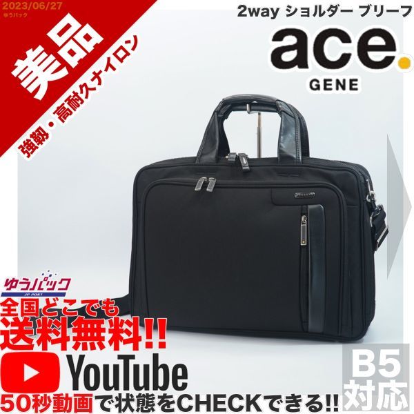 送料無料 即決 YouTube動画アリ 定価35000円 美品 エース ジーン ace GENE 2way ショルダー ブリーフ ナイロン バッグ_画像1