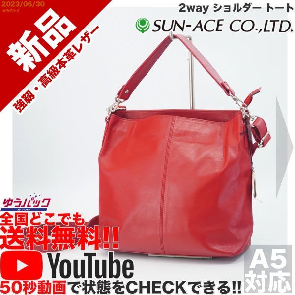 送料無料 即決 YouTube動画アリ 定価12000円 新品 サンエース SUN-ACE 2way ショルダー トート ビジネス レザー バッグ_画像1