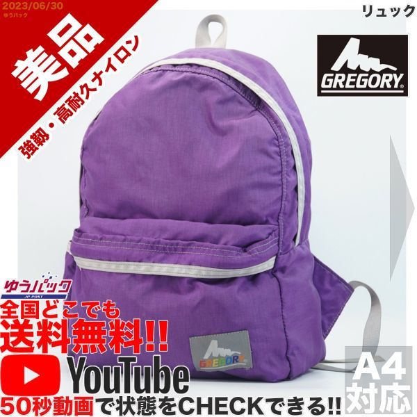 送料無料 即決 YouTube動画アリ 定価13000円 美品 グレゴリー GREGORY 旧 銀タグ キッズ リュック ナイロン バッグ_画像1