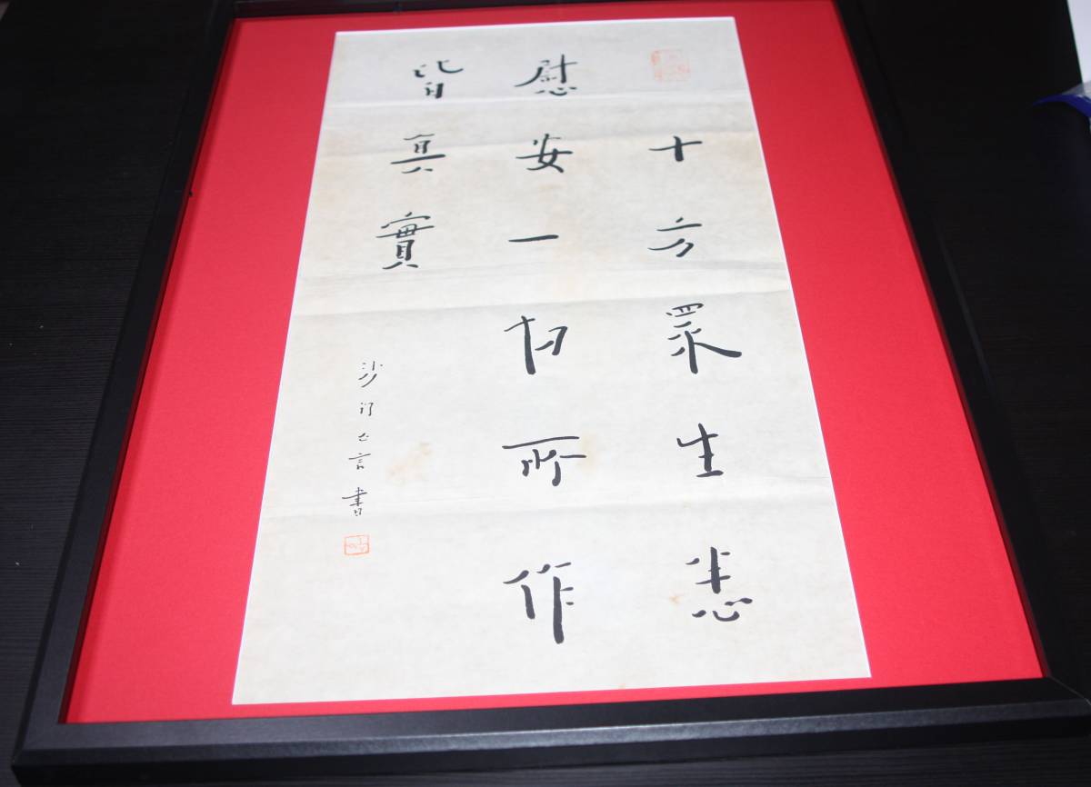 中国有名な 弘一法師 李叔同 　書道珍品対聯　 真作保証　　鏡心　中心尺寸29X60cm 　古美術　管理番号160_画像1