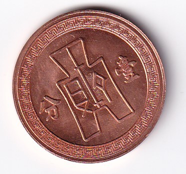 中国古銭　銅幣　中華民国二十六年　壹分 壱分 極美品 　　量目7.0g　管理番号：p箱39_画像2