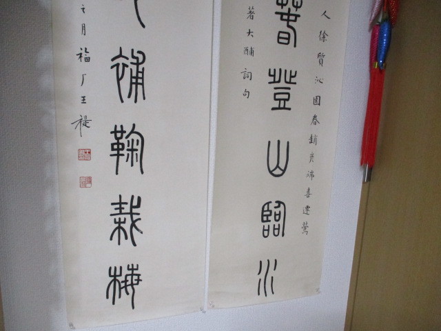 中国現代著名書法家 篆書八言聯 対聯 《九十日春登山臨水，両三地補菊栽梅 福厂王禔款》 鈐:（王禔私印）白文  肉筆保証  管理番号320の画像3