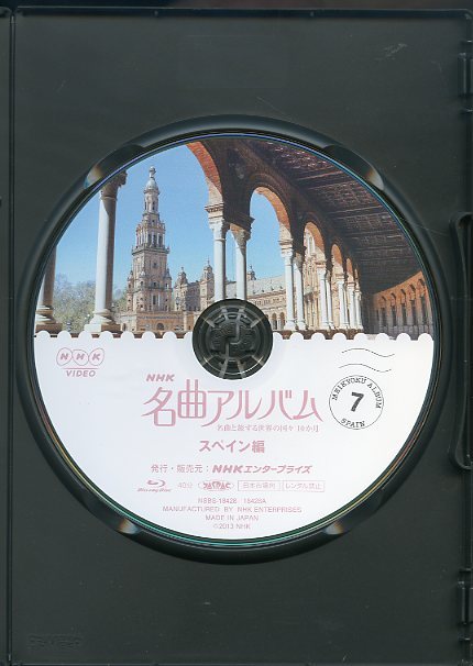 NHK 名曲アルバム 7 スペイン編 Blu-ray ブルーレイディスク 中古 名曲と旅する世界の国々 10か月の画像3