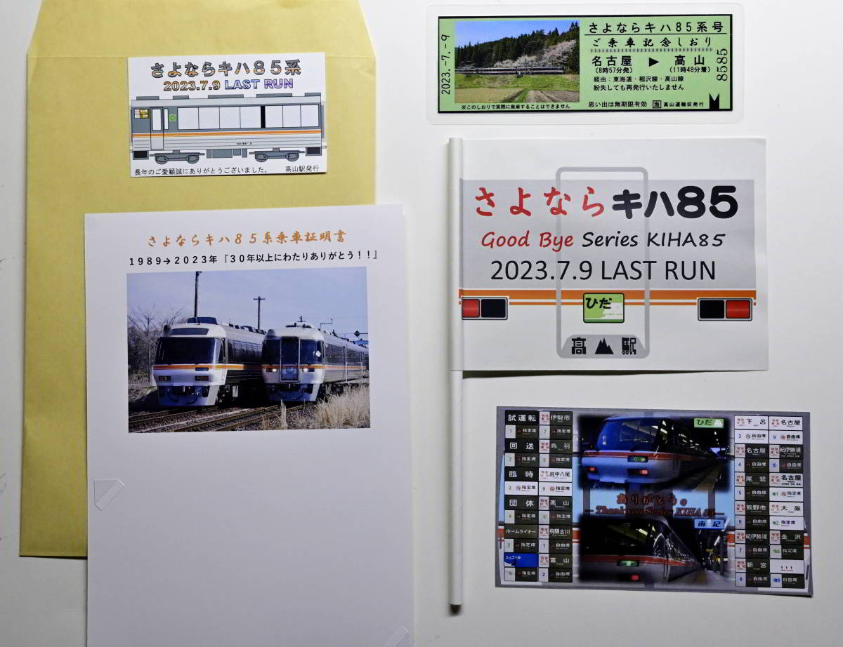 最終日7/9 さよならキハ85系号 名古屋→高山 メモリアルツアー JR東海
