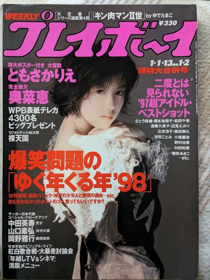  Tomosaka Rie gravure page scraps 8P weekly Play Boy 1998.1.1/13 No.1/2 publication 
