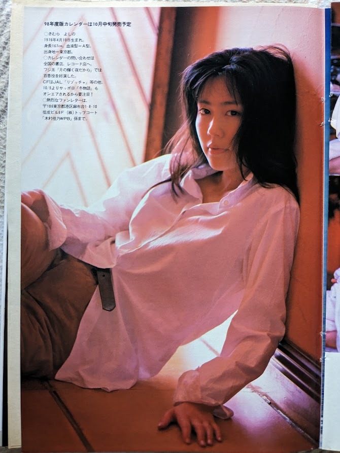 木村佳乃　グラビアページ 切り抜き ３P 週刊プレイボーイ 1997.10.21 No.43 掲載_画像3