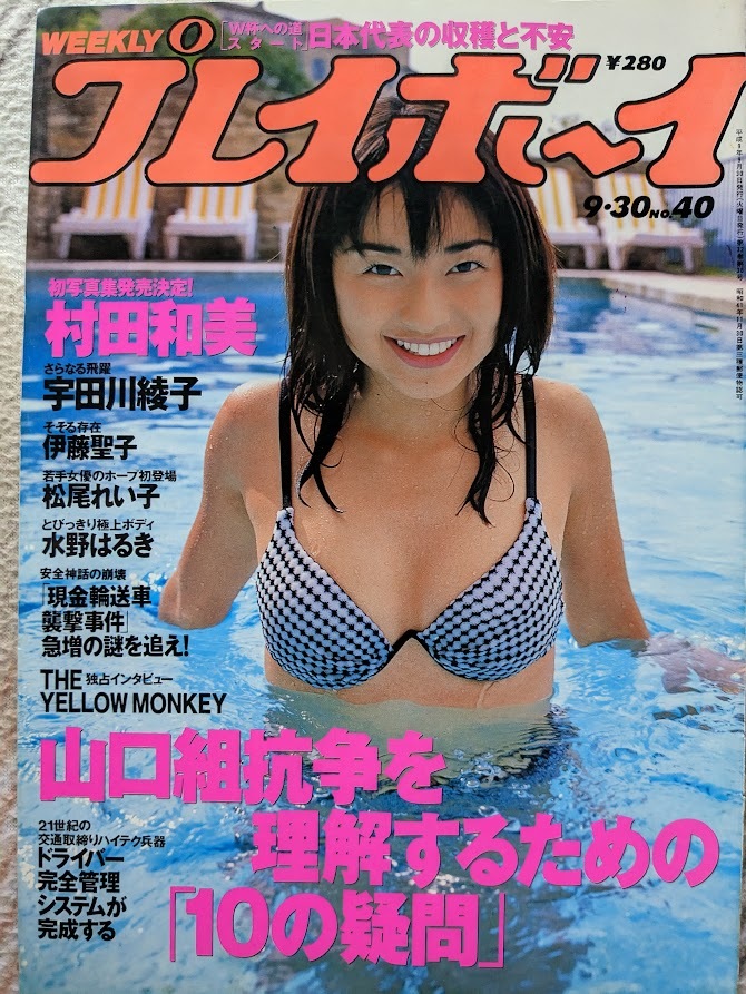 Казуми Мурата 18 -Year -SOLD PAGEURE PAGE CUPTOUT 8P WEEKLY PLAYBOY 1997.9.30 № 40