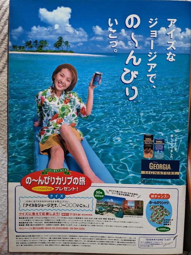 飯島直子　広告ページ切り抜き　1P　週刊プレイボーイ 1998.7.7 No.27 掲載　_画像1