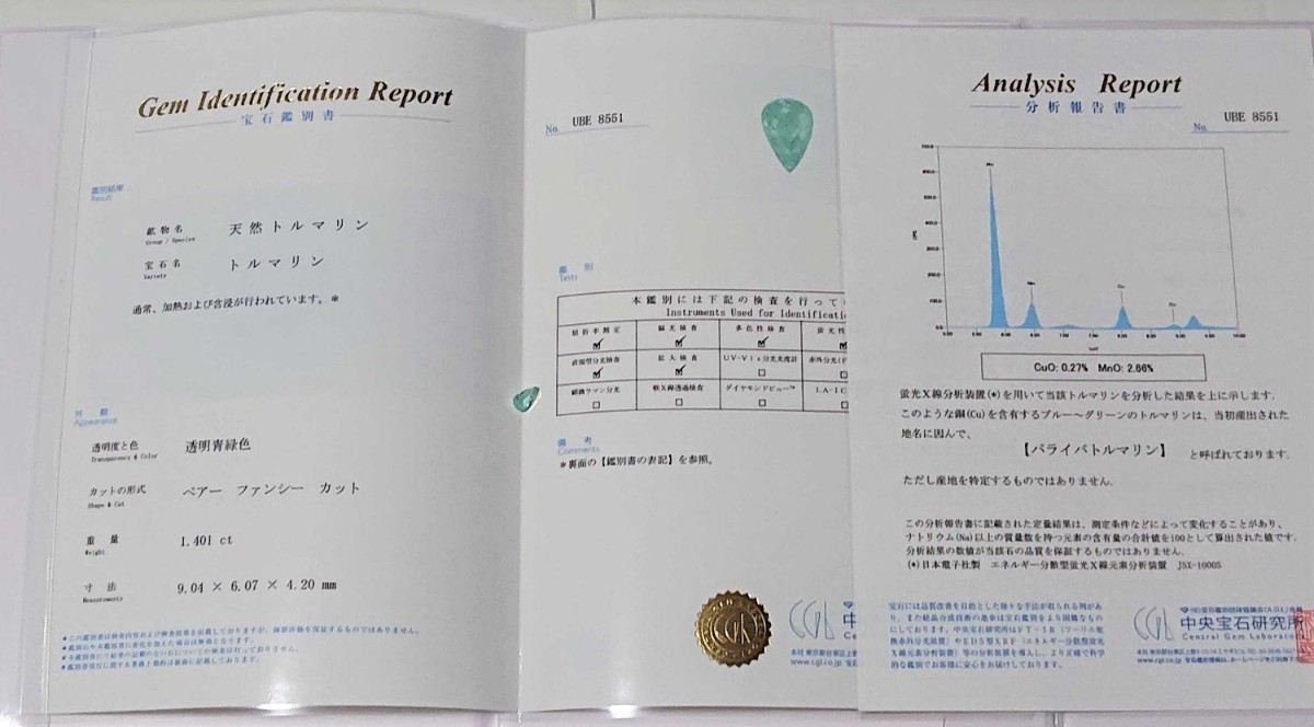 天然 1.401ct 中央宝石研究所 鑑別付き パライバトルマリン ルース_画像10