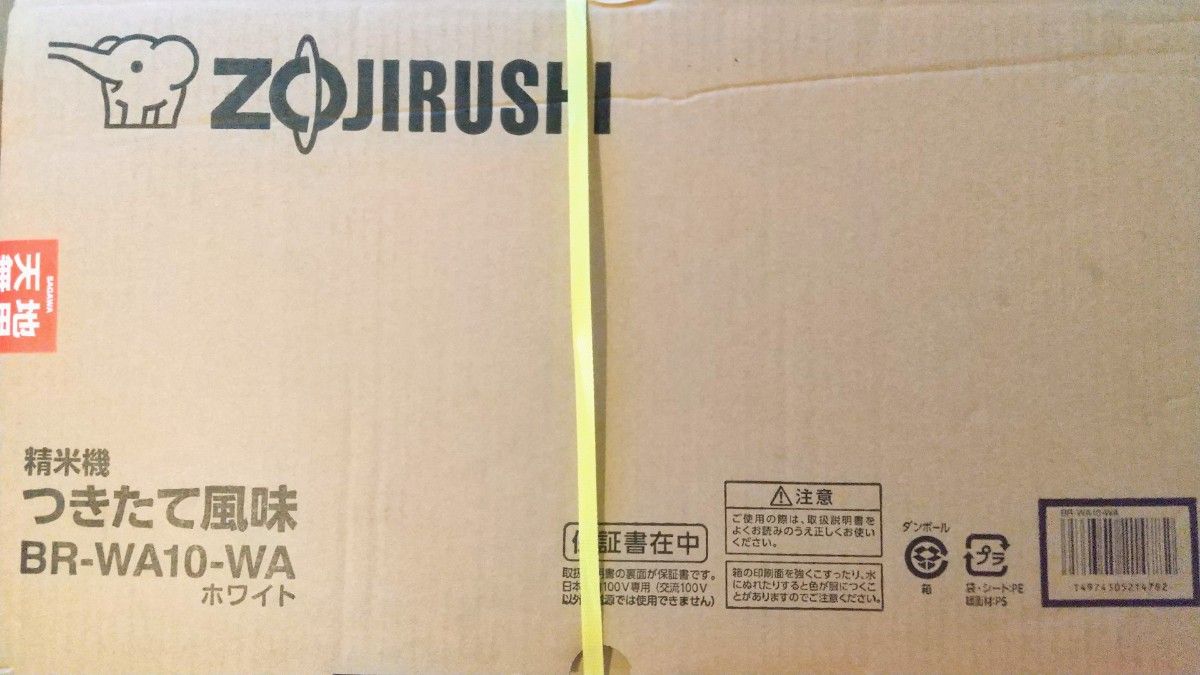 【新品】 象印 家庭用精米機(10合用) 「つきたて風味」 ホワイト BR-WA10-WA ZOJIRUSHI