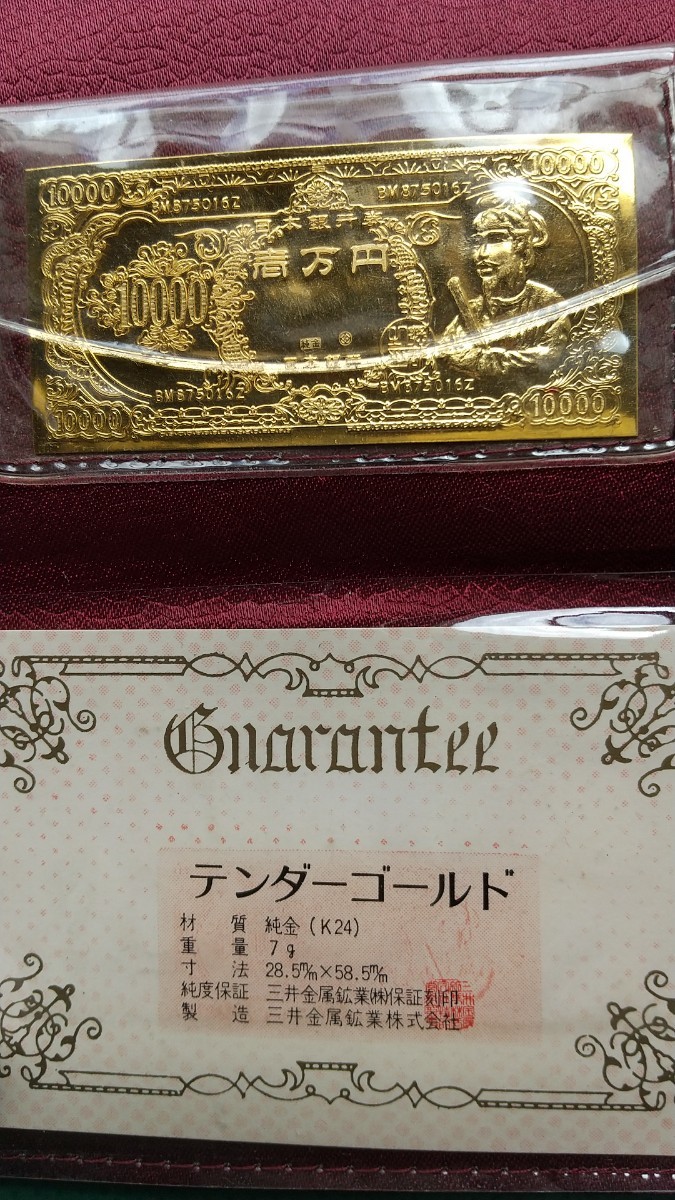 テンダーゴールド 純金 7グラム 三井金属鉱業(株) | hospitaldeyumbo