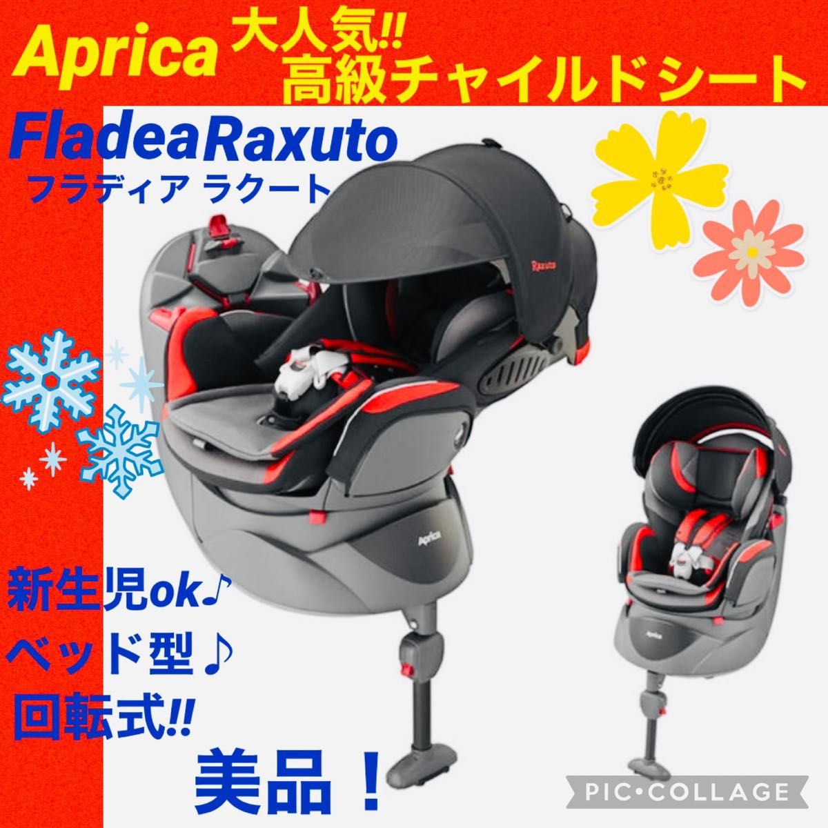 ⒗♡美品♡アップリカ フラディアラクート エレガント♡回転式