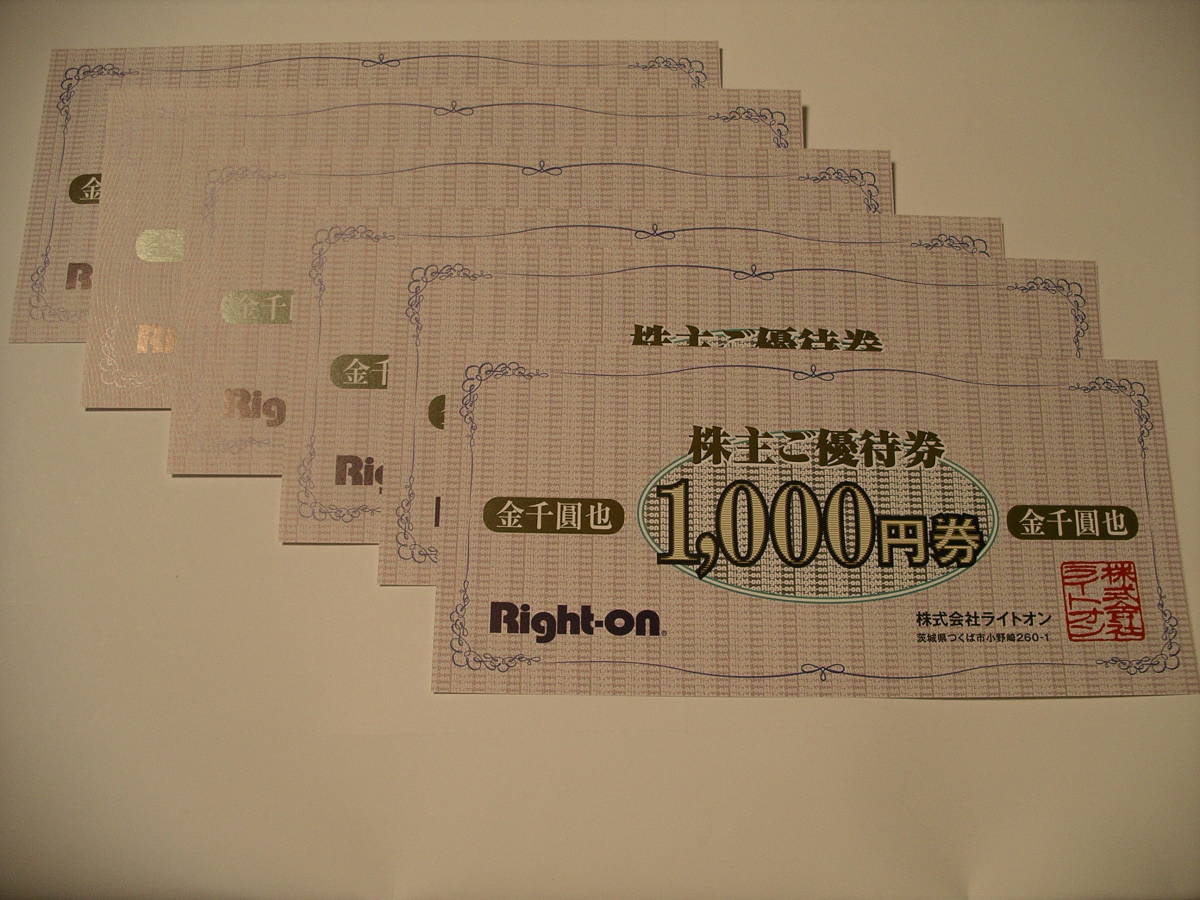 送料込ライトオン株主優待券6000円分| JChere雅虎拍卖代购