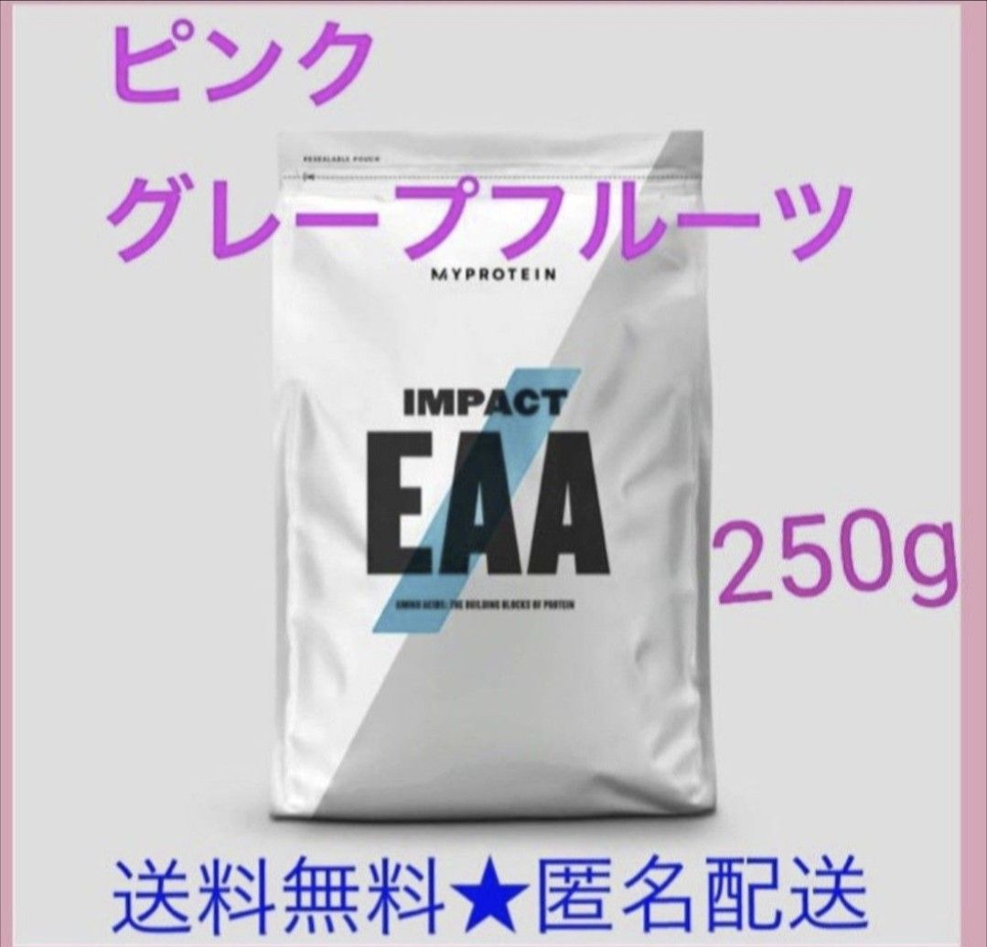 マイプロテイン EAA 250g ピンクグレープフルーツ味｜PayPayフリマ