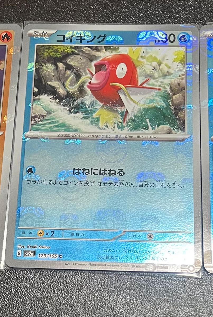 151 コイキング マスターボール ミラー ポケモンカード 美品 151 コイキング マスターボール ミラー ポケモンカード 美品