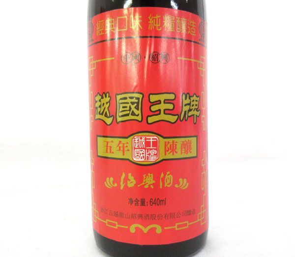 五年陳醸紹興酒 640ml 中国古酒-