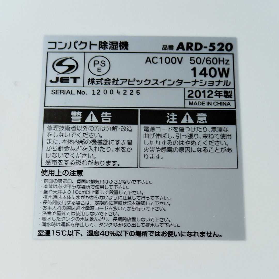 コンパクト除湿機 ARD-520