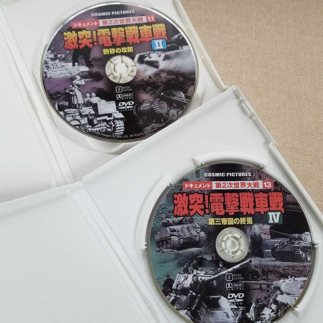 激突！電撃戦車戦 DVDセット