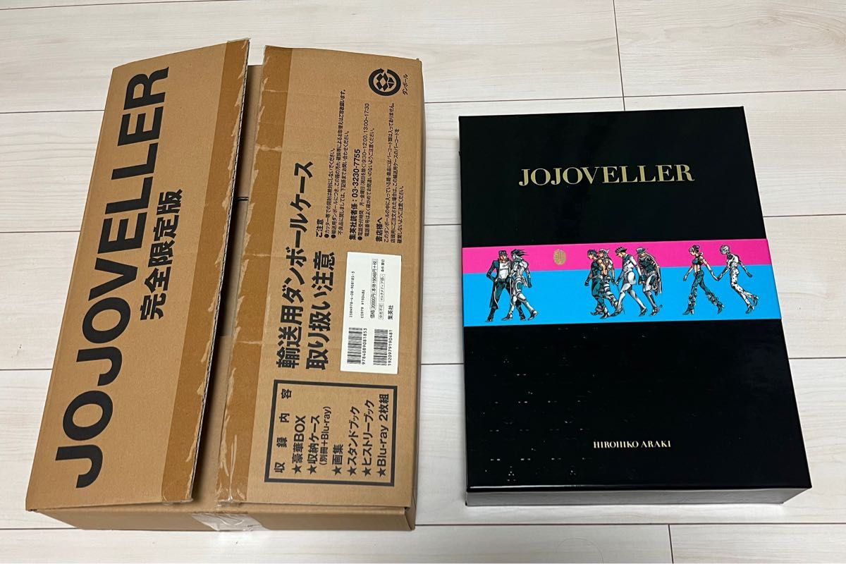 ジョジョの奇妙な冒険 JOJOVELLER 完全限定版 ジョジョベラー 荒木