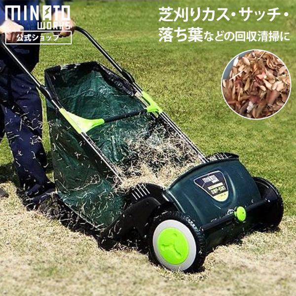 ミナト芝生用手押し式スイーパーSWP-530A [掃除機芝用落ち葉芝刈り機芝
