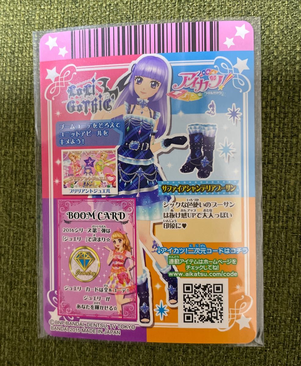 アイカツ!CP(ジュエリー)サファイアシャンデリアコーデ1式 アイカツ!CP(ジュエリー)サファイアシャンデリアコーデ1式