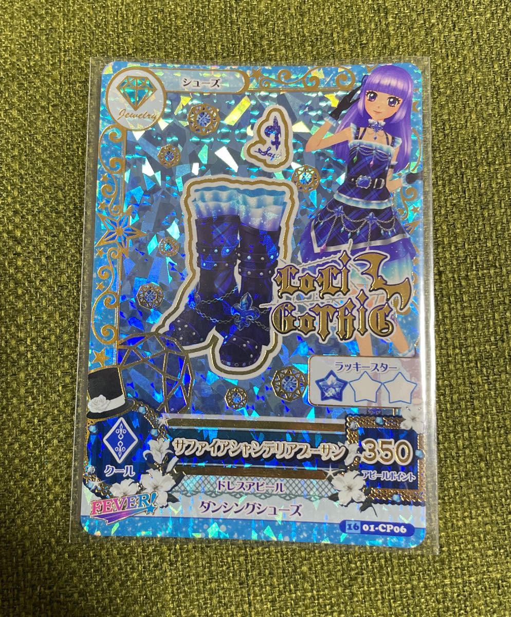 希少】アイカツ アイカツカード サファイアシャンデリアブーサン 希少】アイカツ アイカツカード サファイアシャンデリアブーサン