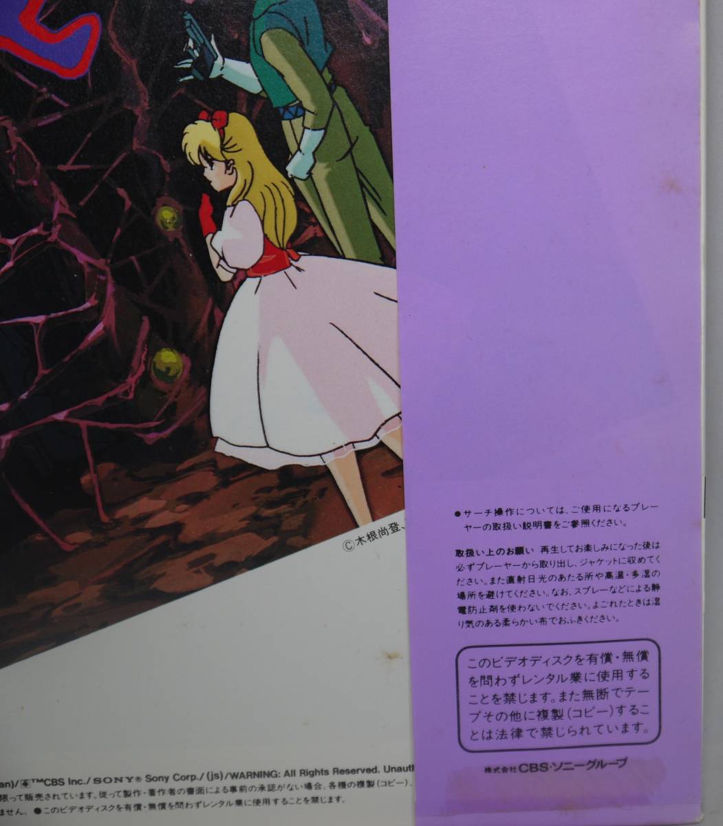 CAROL アドベンチャー ファンタジー アニメーション CBS ソニーグループ LASER DISC LD レーザーディスク_画像7