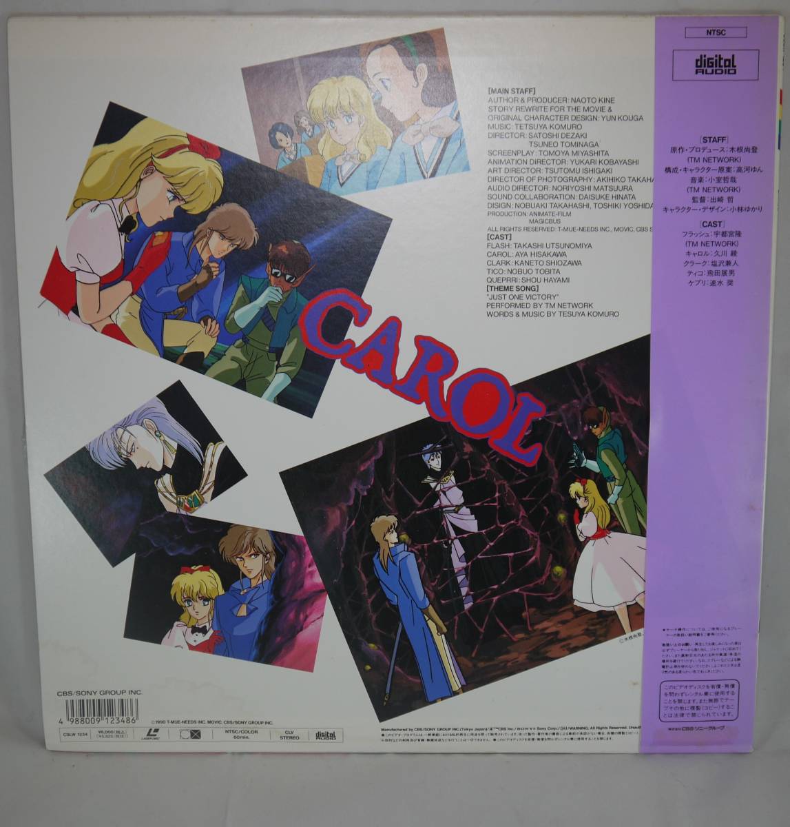 CAROL アドベンチャー ファンタジー アニメーション CBS ソニーグループ LASER DISC LD レーザーディスク_画像2