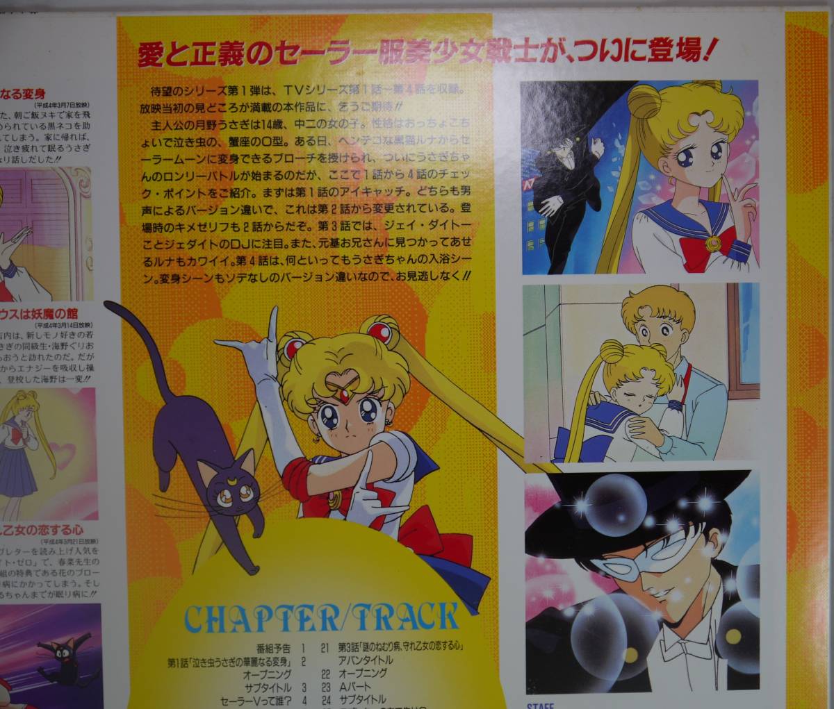  Pretty Soldier Sailor Moon LASER DISC LD laser disk TOEI higashi .vol1 month ..........!