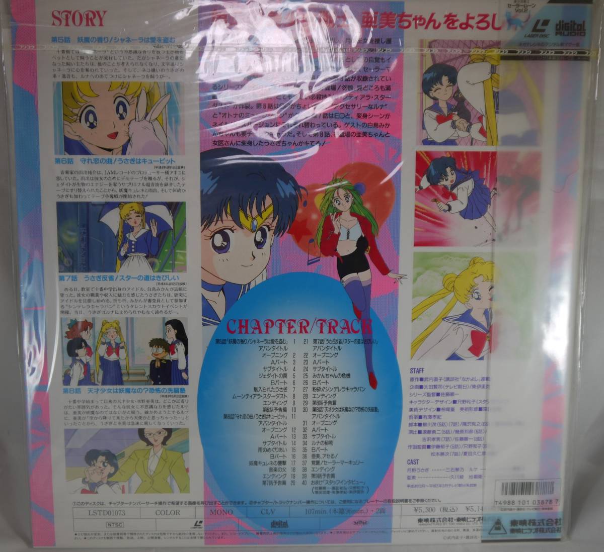 美少女戦士 セーラームーン LASER DISC LD レーザーディスク TOEI 東映 vol2 水でもかぶって反省しなさい アニメ_画像2