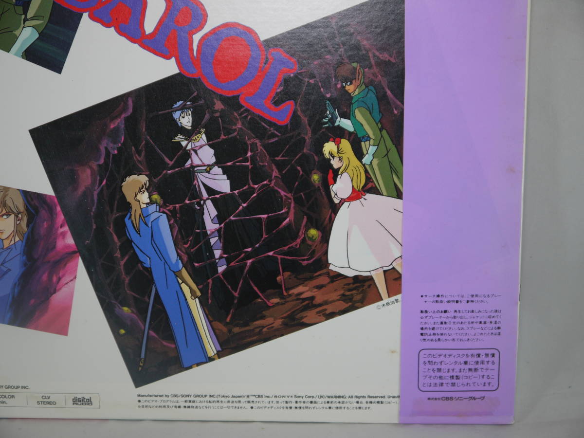 CAROL アドベンチャー ファンタジー アニメーション CBS ソニーグループ LASER DISC LD レーザーディスク_画像6